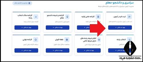 نحوه ثبت نام در سایت ثبت نام ترمیم معدل